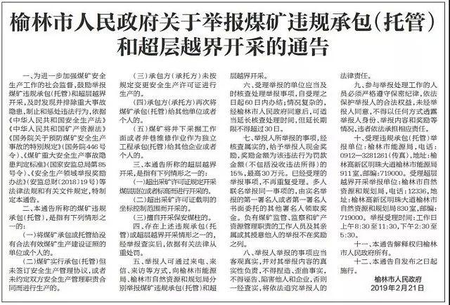 加大煤矿整治力度!榆林这五类煤矿将全部停工停产