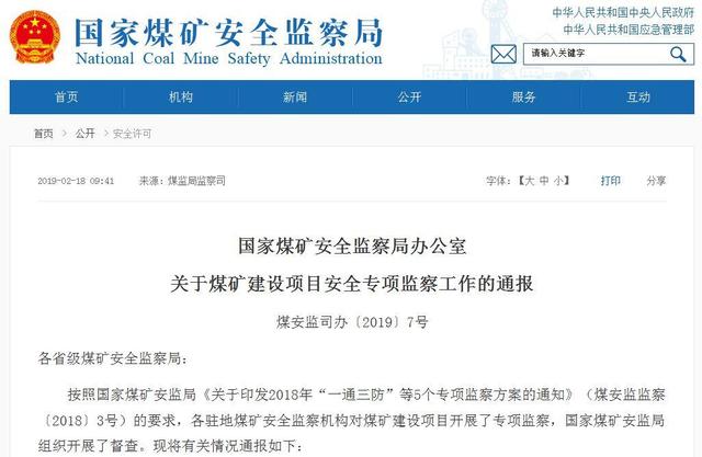 山西将淘汰一大批煤矿!还有4类煤矿停止审核