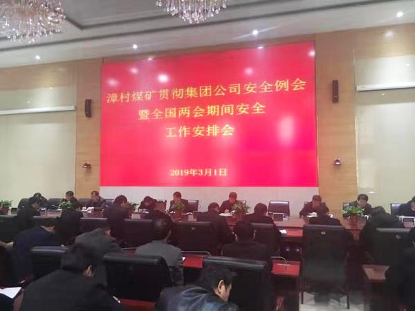 潞安集团漳村煤矿:抓好“两会”期间矿区维稳不打“白条”