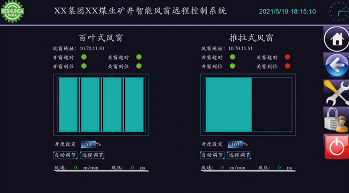 智能风门控制装置,远程智能风窗